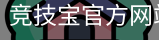 竞技宝